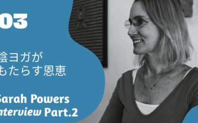 ③陰ヨガがもたらす恩恵|陰ヨガのSarah Powers Interview Part.2