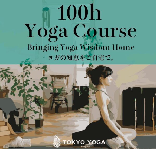 2025年4月〜TokyoYogaProject 100hヨガコース