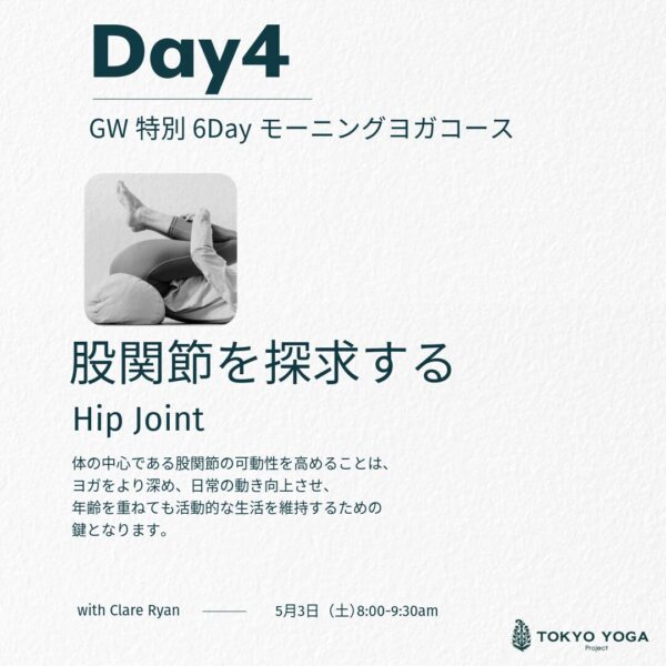 【録画受講】GW特別 6Dayモーニングヨガコース - 画像 (5)