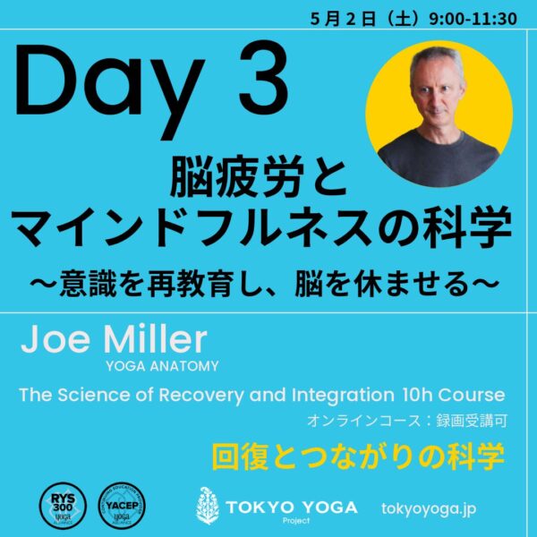 ヨガ解剖学：回復とつながりの科学