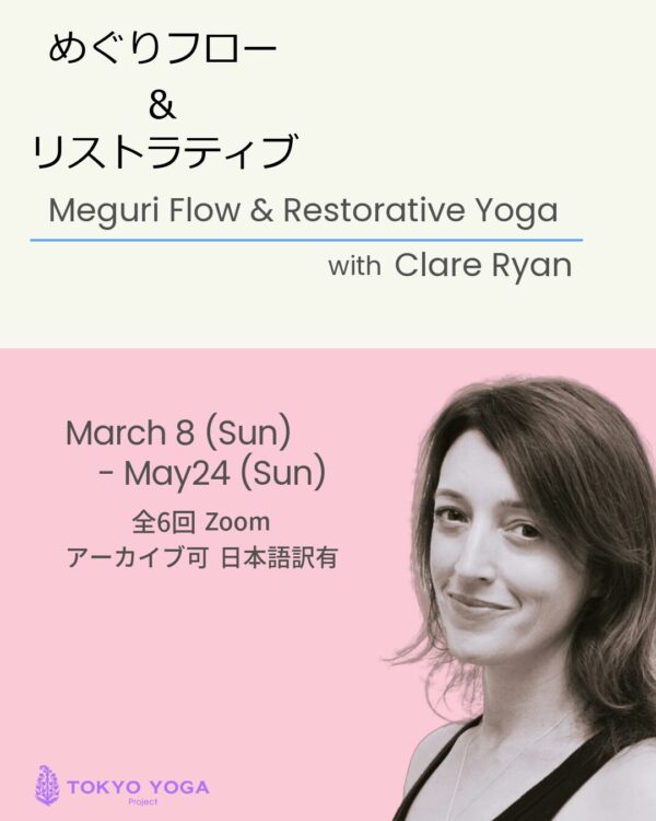 めぐりフロー＆リストラティブ