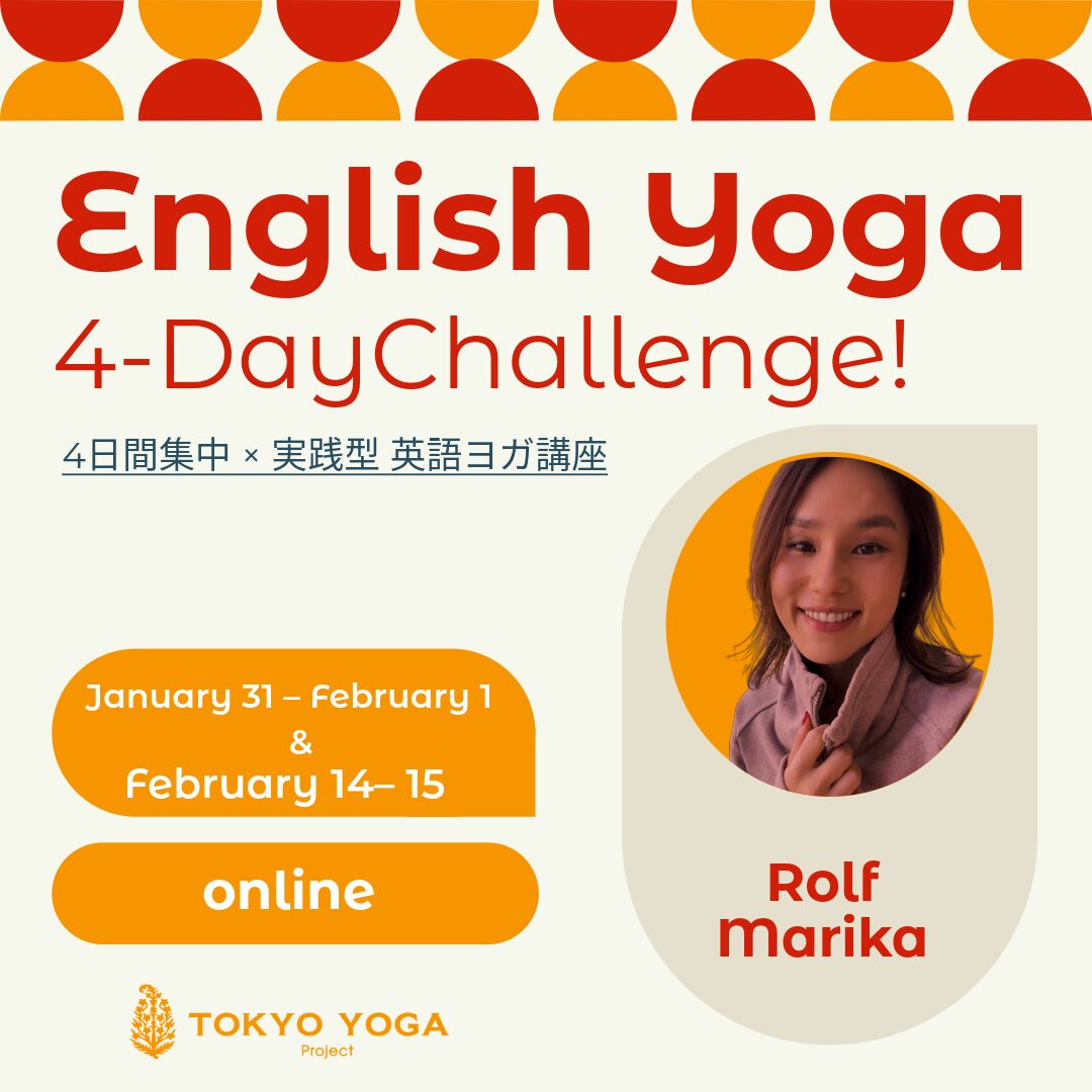 1月31日(土)〜英語ヨガ 4-Day Challenge! Rolf Marika
