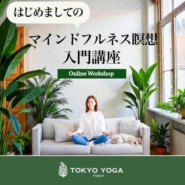 4月29日（水祝）はじめましてのマインドフルネス瞑想入門  香奈