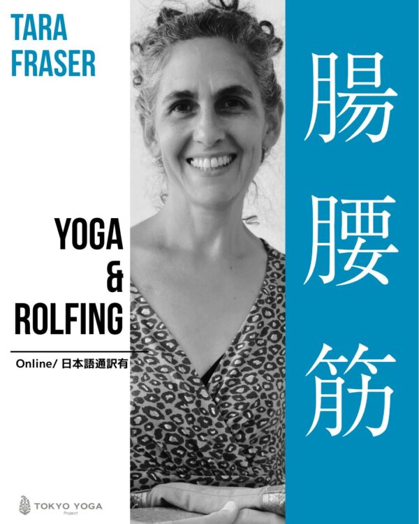 ヨガとロルフィング®  腸腰筋