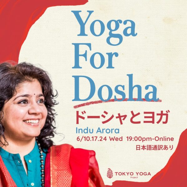 ドーシャのためのヨガ 3回コース