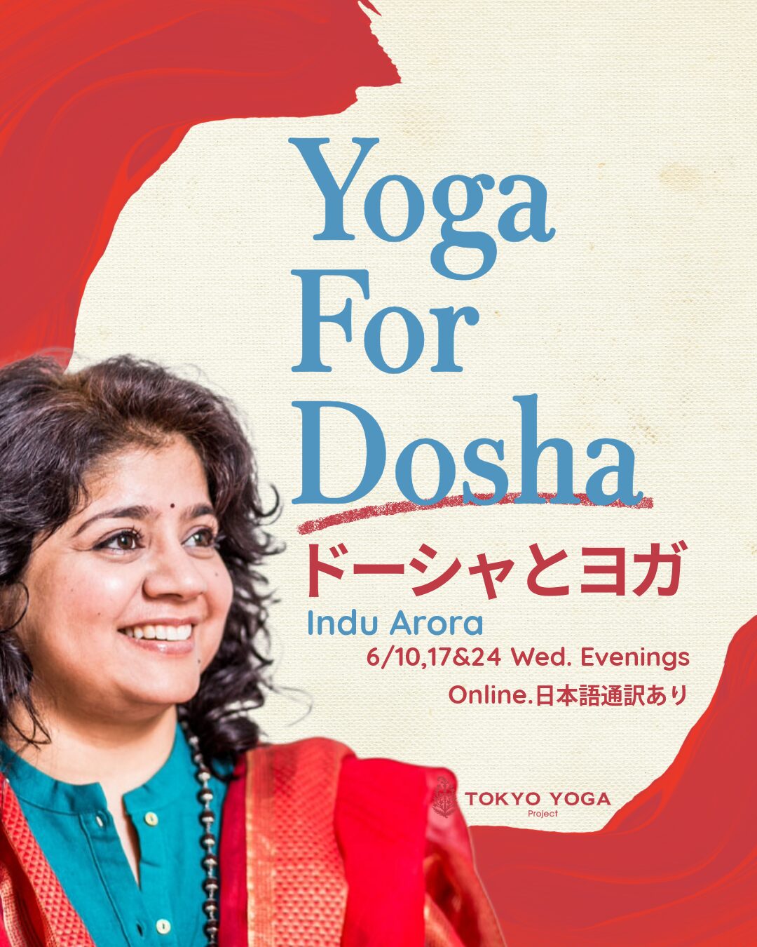 ドーシャのためのヨガ 3回コース