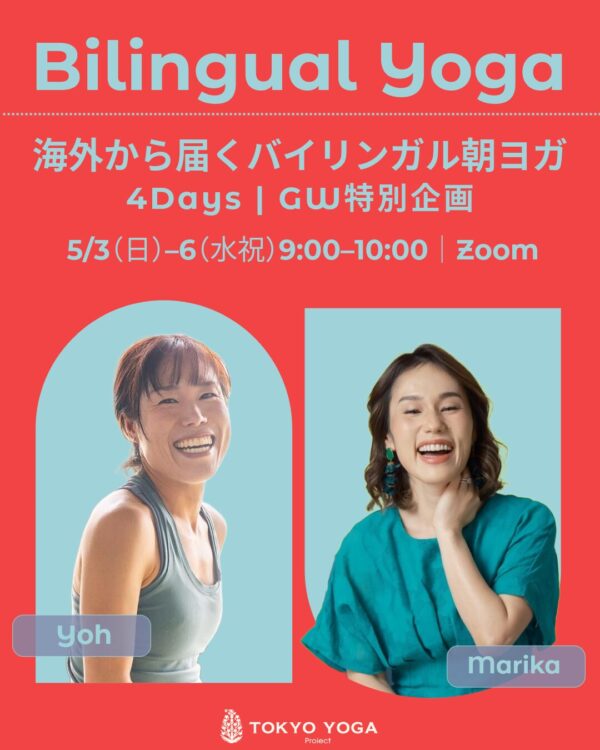 海外から届くバイリンガル朝ヨガ4Days | GW特別企画
