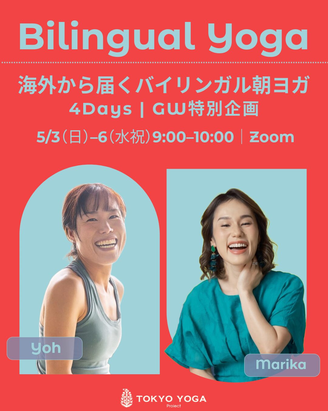 海外から届くバイリンガル朝ヨガ4Days | GW特別企画
