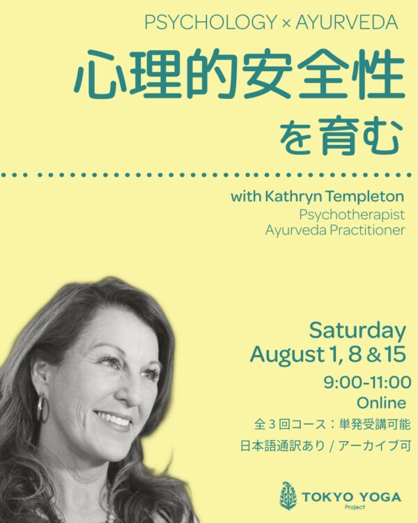 心理的安全性を育む PSYCHOLOGY × AYURVEDA