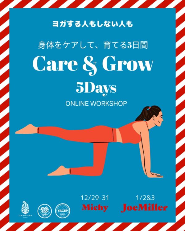 【年末年始特別】身体をケアして育てる5日間 Care&Glow