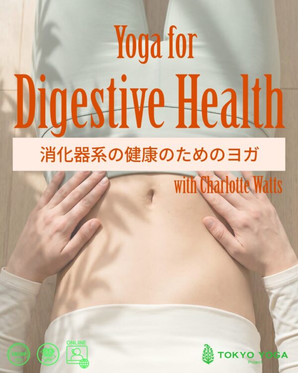消化器系の健康のためのヨガ Yoga for Digestive Health