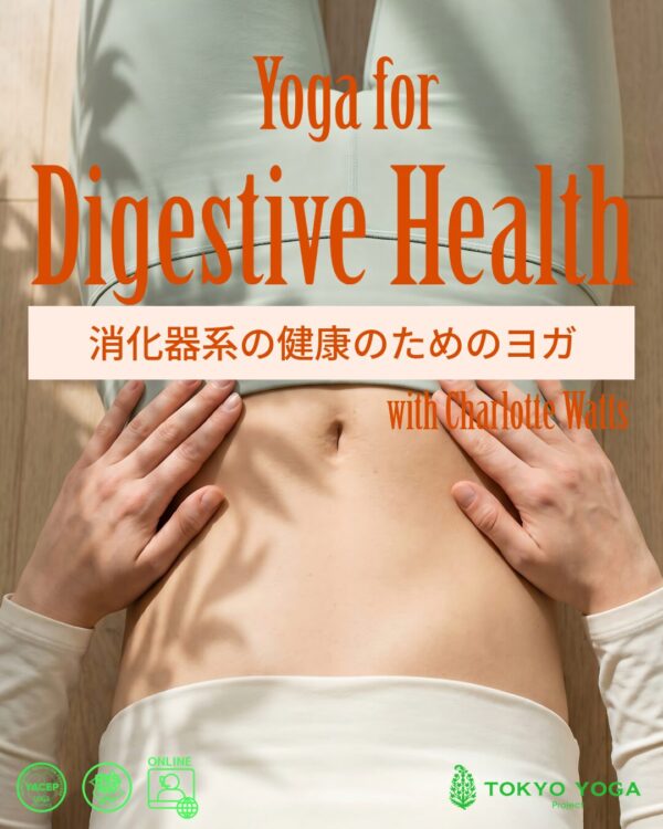 消化器系の健康のためのヨガ Yoga for Digestive Health