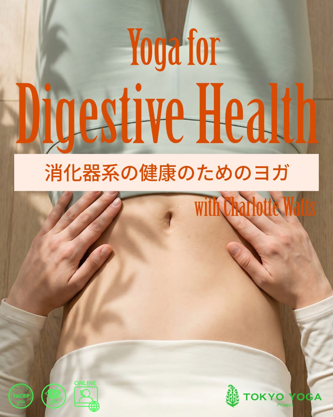 消化器系の健康のためのヨガ Yoga for Digestive Health